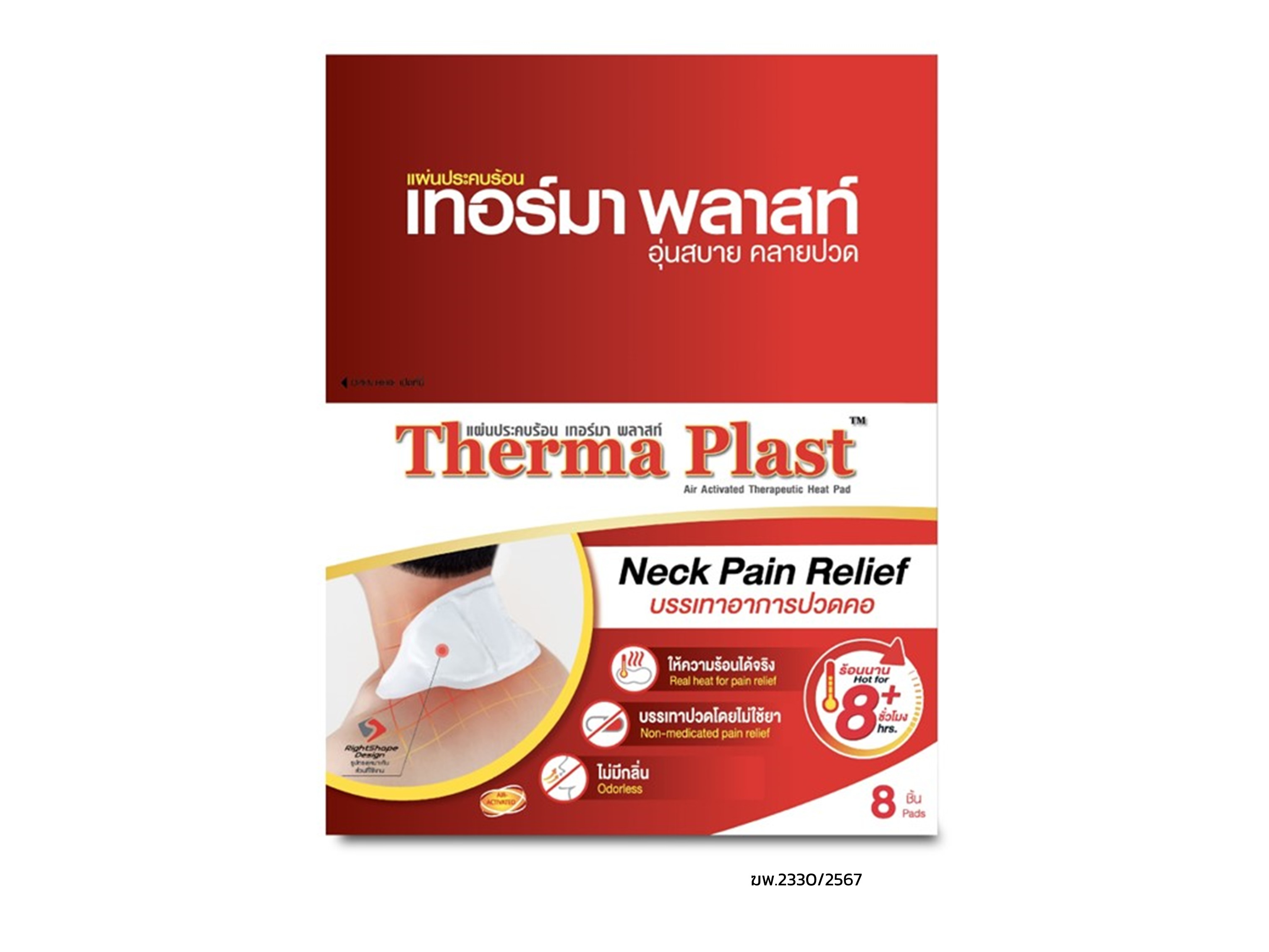 Therma Plast Heat Pad (Neck)
