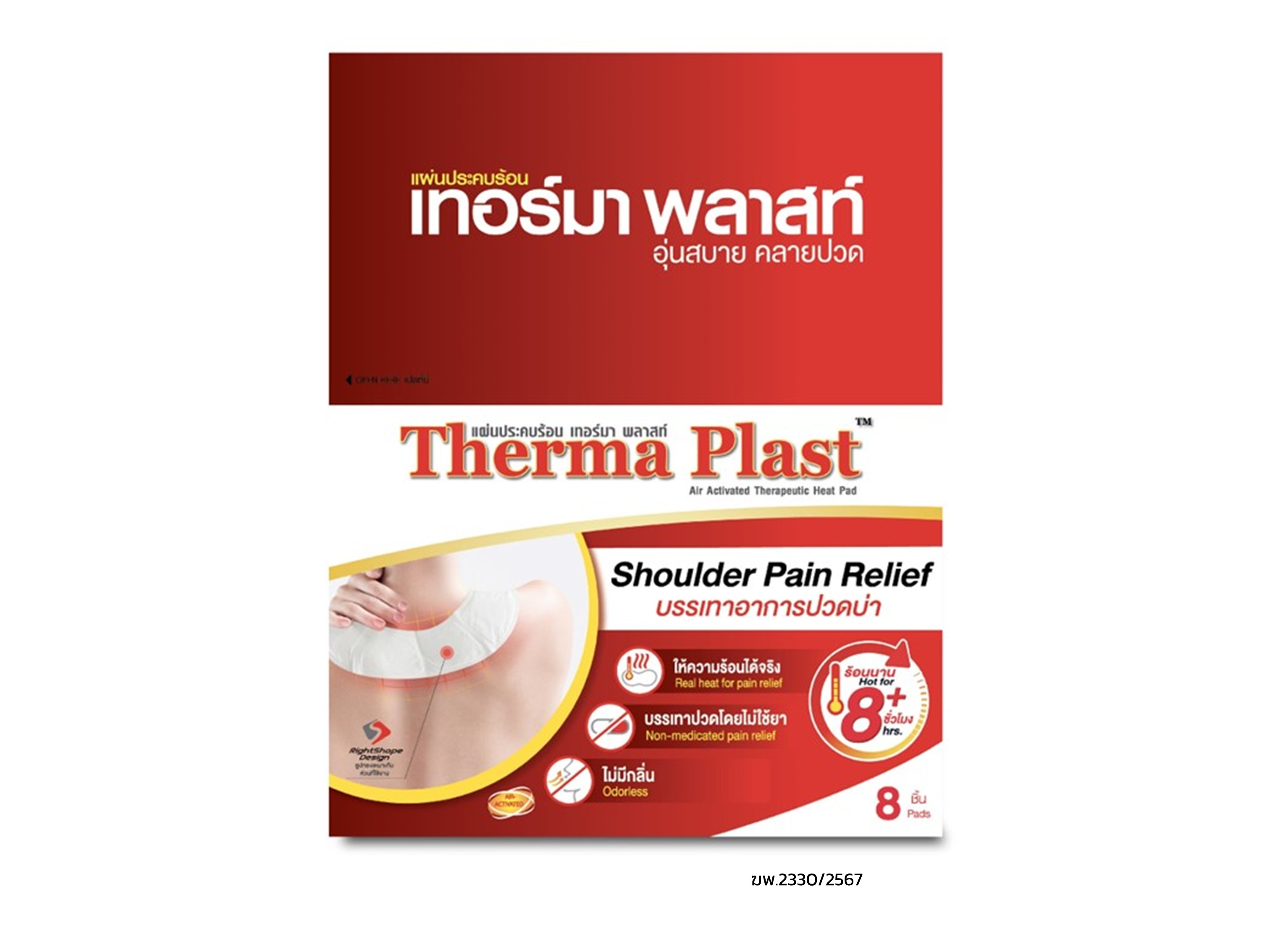Therma Plast Heat Pad (Shoulder)